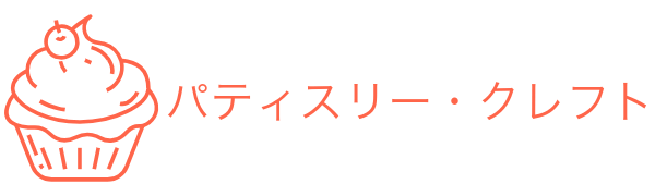 パティスリー・クレフト