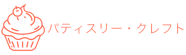 パティスリー・クレフト